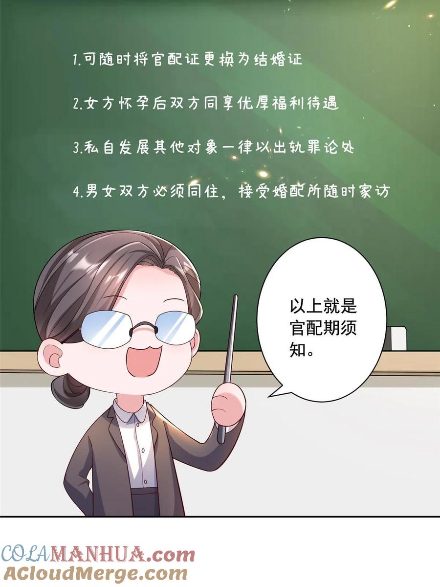 我在婚配所摇到了世界首富 03 我接受分配！ 第31页