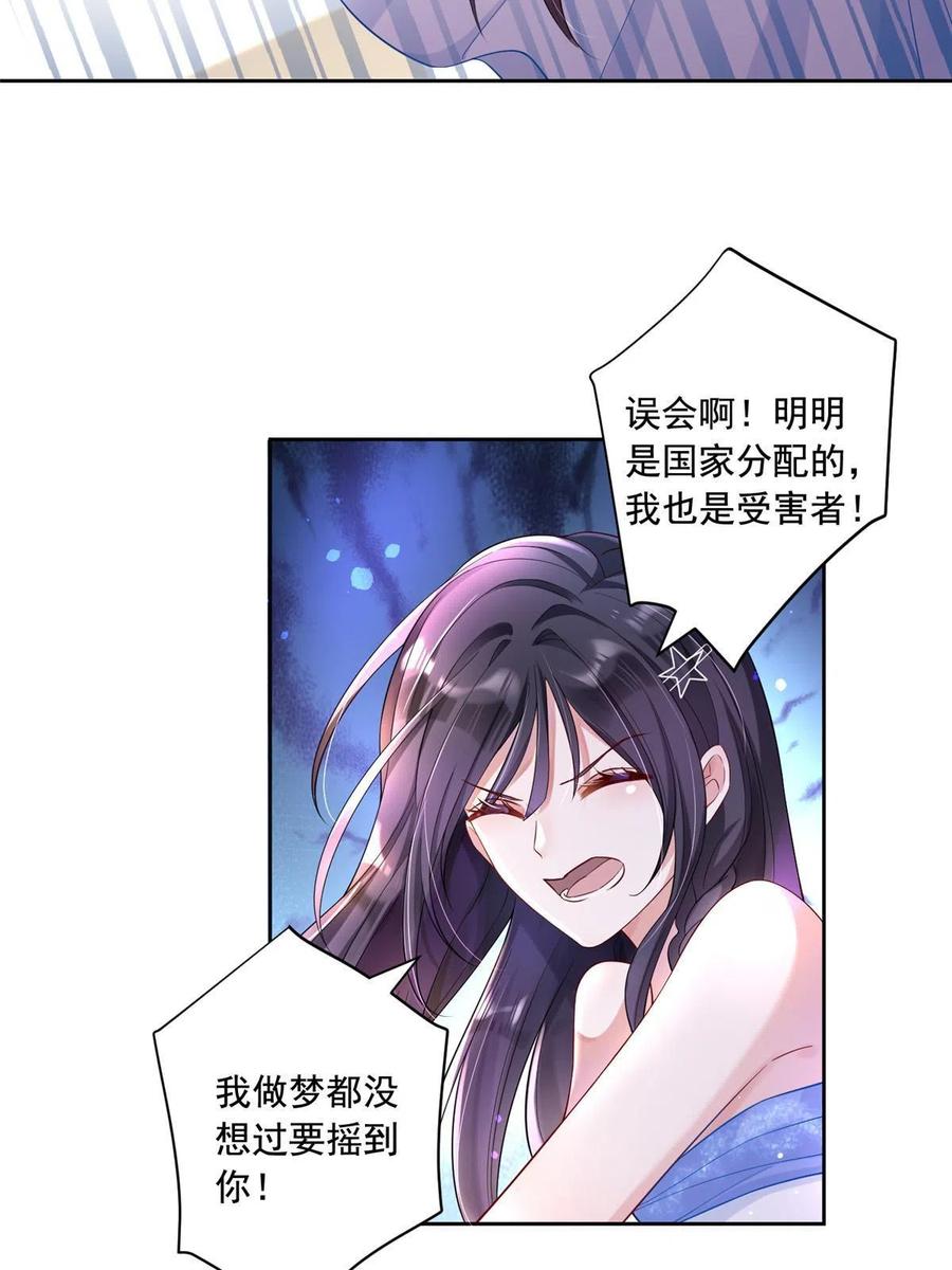我在婚配所摇到了世界首富 03 我接受分配！ 第11页