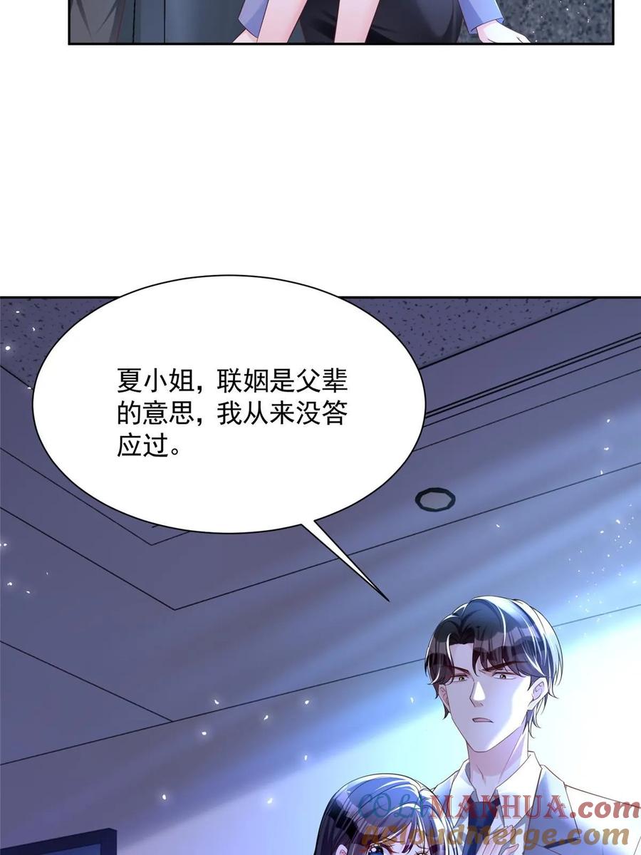 我在婚配所摇到了世界首富 39 捧你在心尖的只能是我！ 第13页