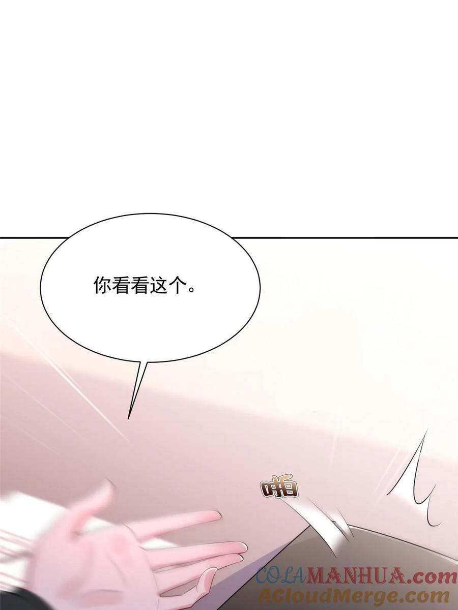 我在婚配所摇到了世界首富 39 捧你在心尖的只能是我！ 第70页