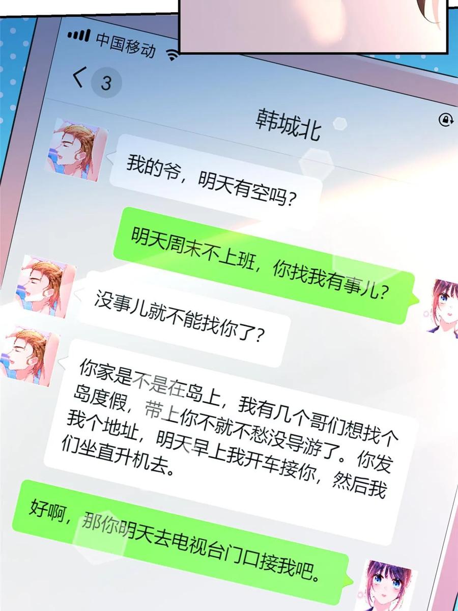 我在婚配所摇到了世界首富 39 捧你在心尖的只能是我！ 第36页