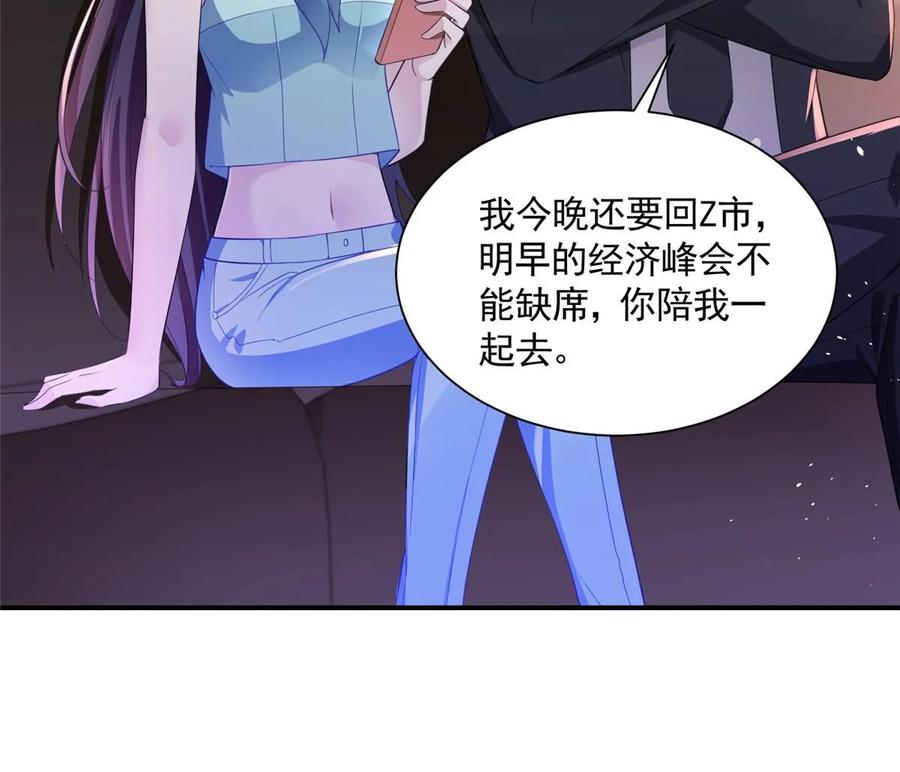 我在婚配所摇到了世界首富 39 捧你在心尖的只能是我！ 第42页