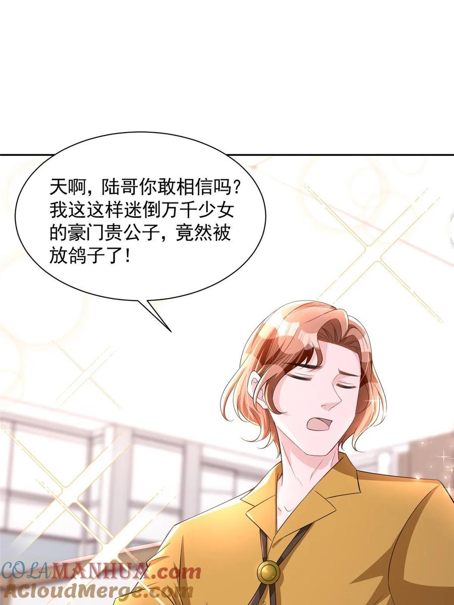 我在婚配所摇到了世界首富 39 捧你在心尖的只能是我！ 第61页