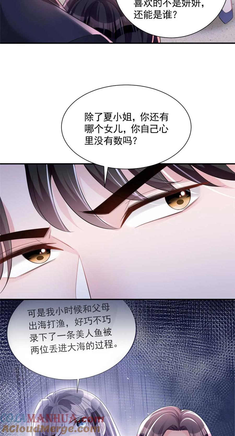 我在婚配所摇到了世界首富 39 捧你在心尖的只能是我！ 第4页