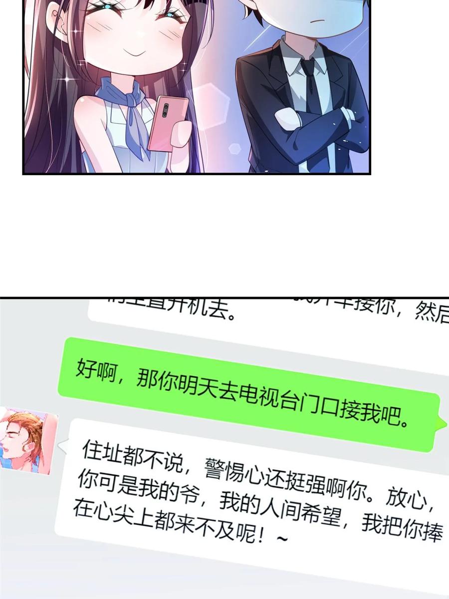 我在婚配所摇到了世界首富 39 捧你在心尖的只能是我！ 第38页