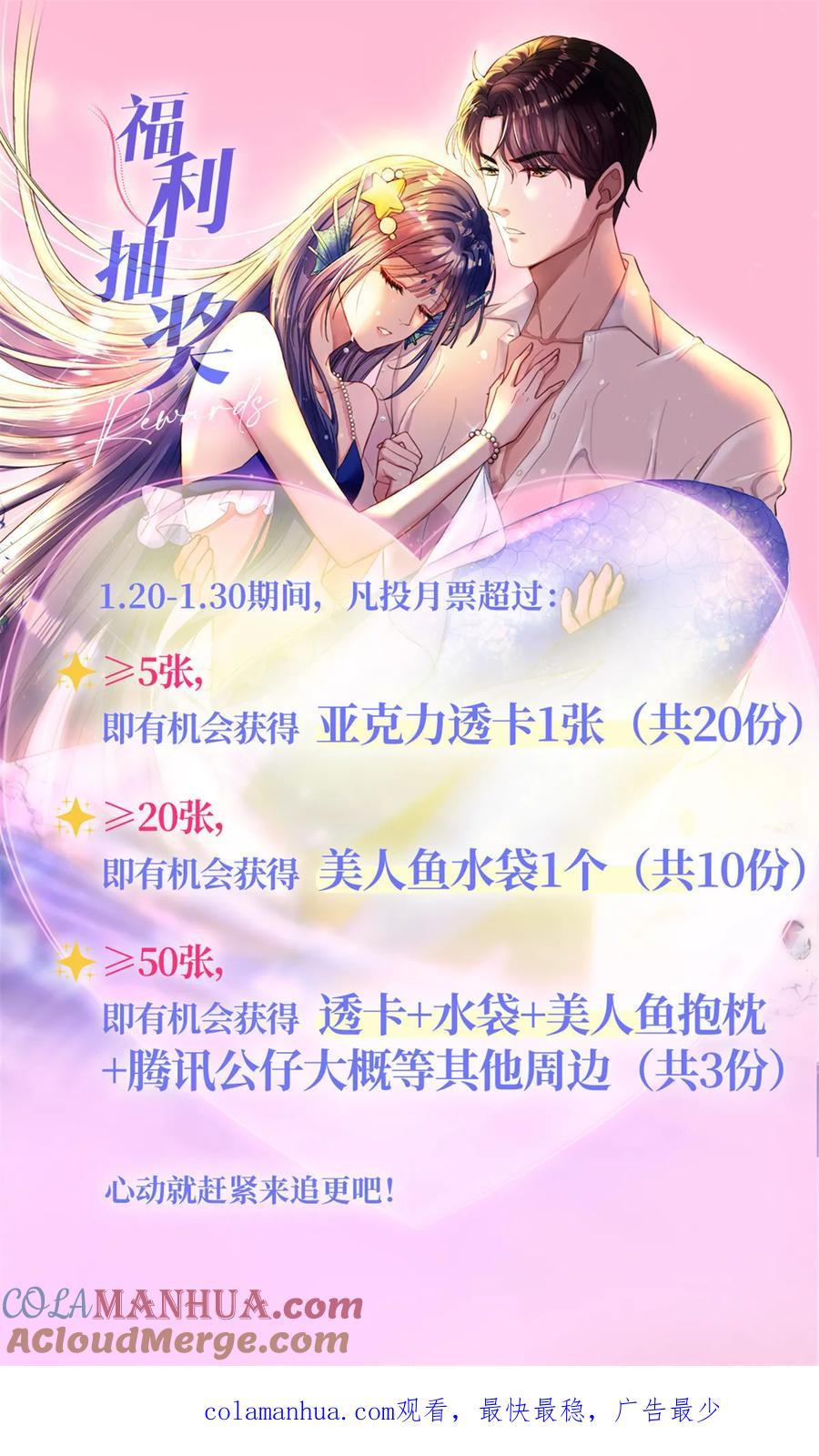 我在婚配所摇到了世界首富 39 捧你在心尖的只能是我！ 第79页