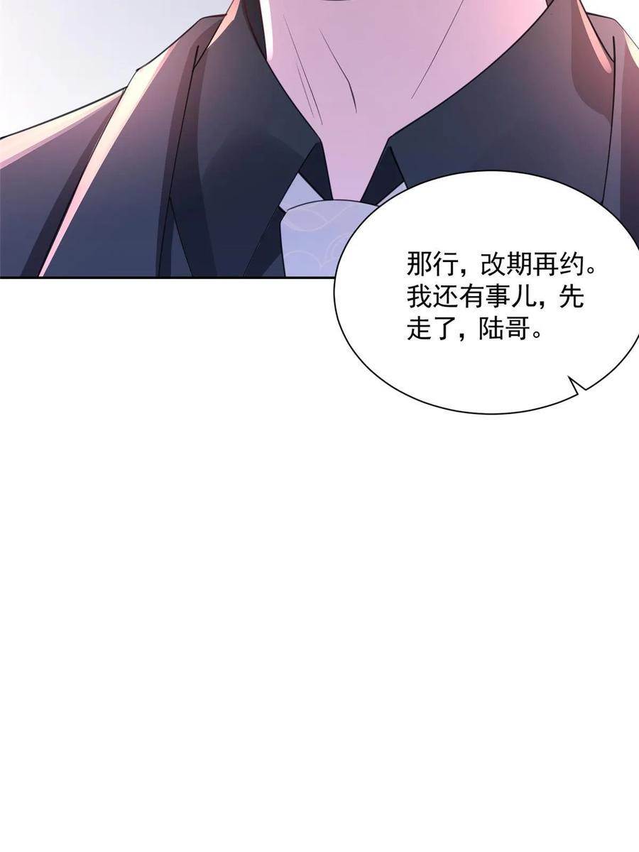 我在婚配所摇到了世界首富 39 捧你在心尖的只能是我！ 第66页