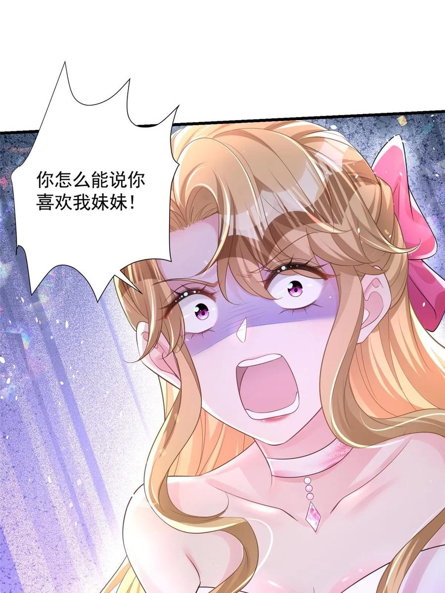 我在婚配所摇到了世界首富 39 捧你在心尖的只能是我！ 第17页