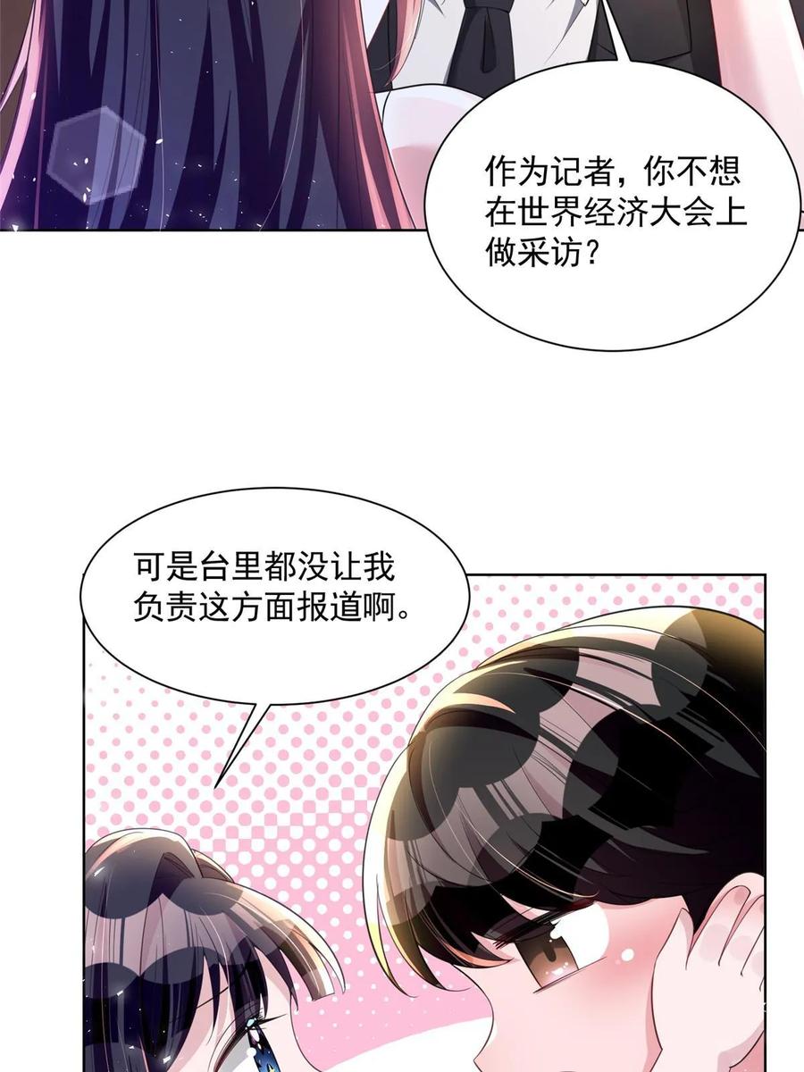 我在婚配所摇到了世界首富 39 捧你在心尖的只能是我！ 第53页