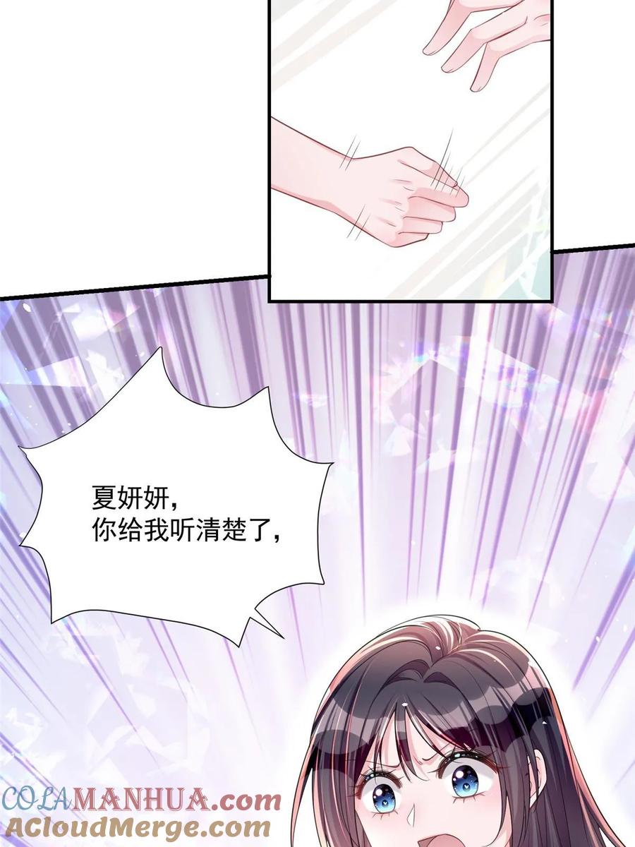 我在婚配所摇到了世界首富 39 捧你在心尖的只能是我！ 第22页