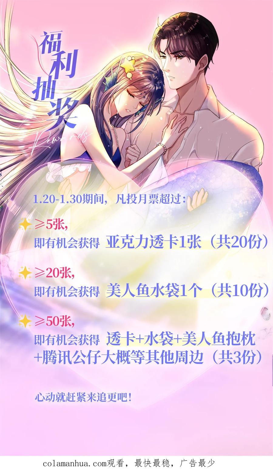 我在婚配所摇到了世界首富 40 我不要做吸血的怪物！ 第48页