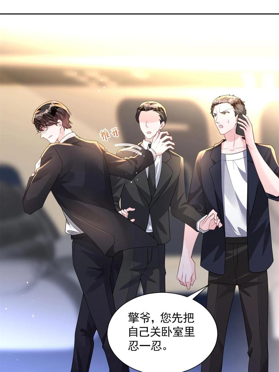 我在婚配所摇到了世界首富 40 我不要做吸血的怪物！ 第9页