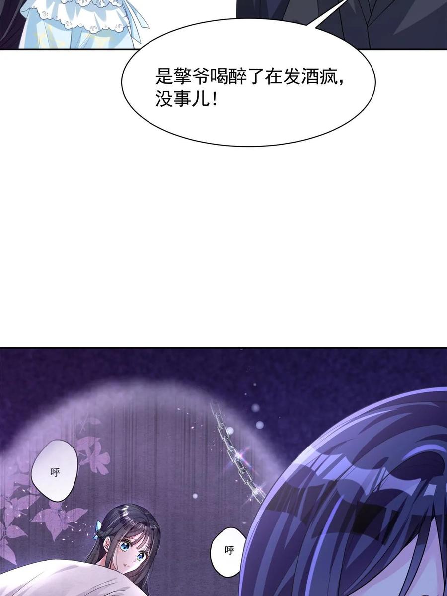 我在婚配所摇到了世界首富 40 我不要做吸血的怪物！ 第28页