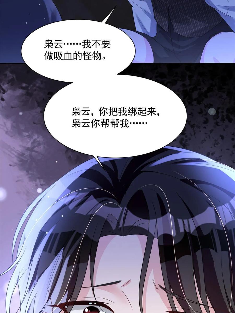 我在婚配所摇到了世界首富 40 我不要做吸血的怪物！ 第42页