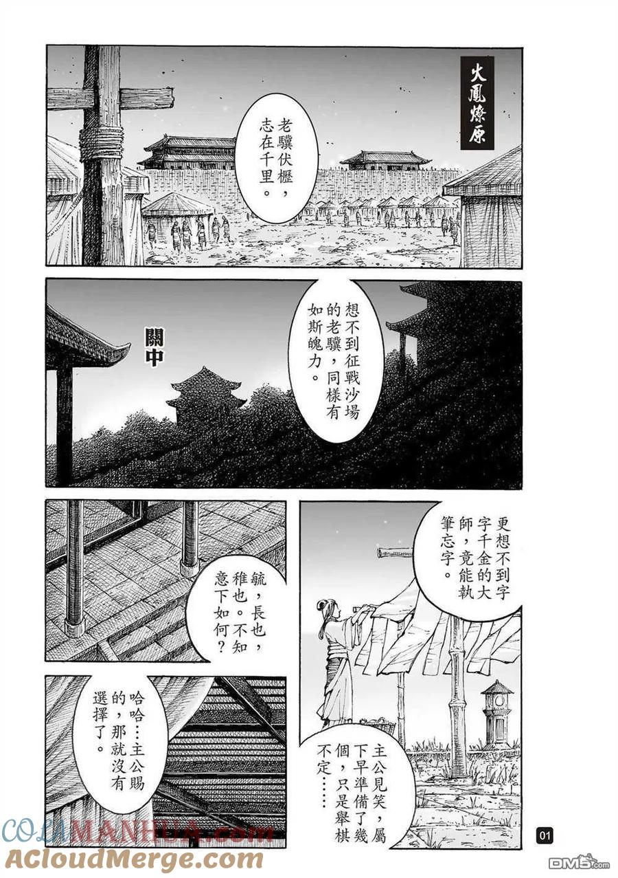 火凤燎原 第545回 虎踞龙盘 第3页