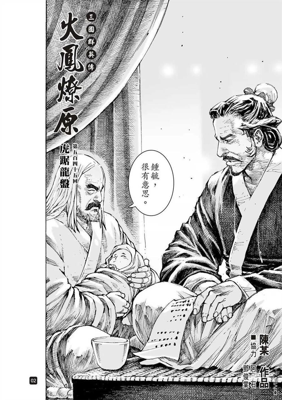 火凤燎原 第545回 虎踞龙盘 第4页