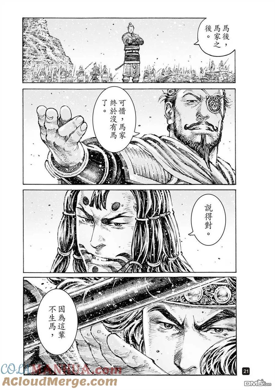火凤燎原 第545回 虎踞龙盘 第23页