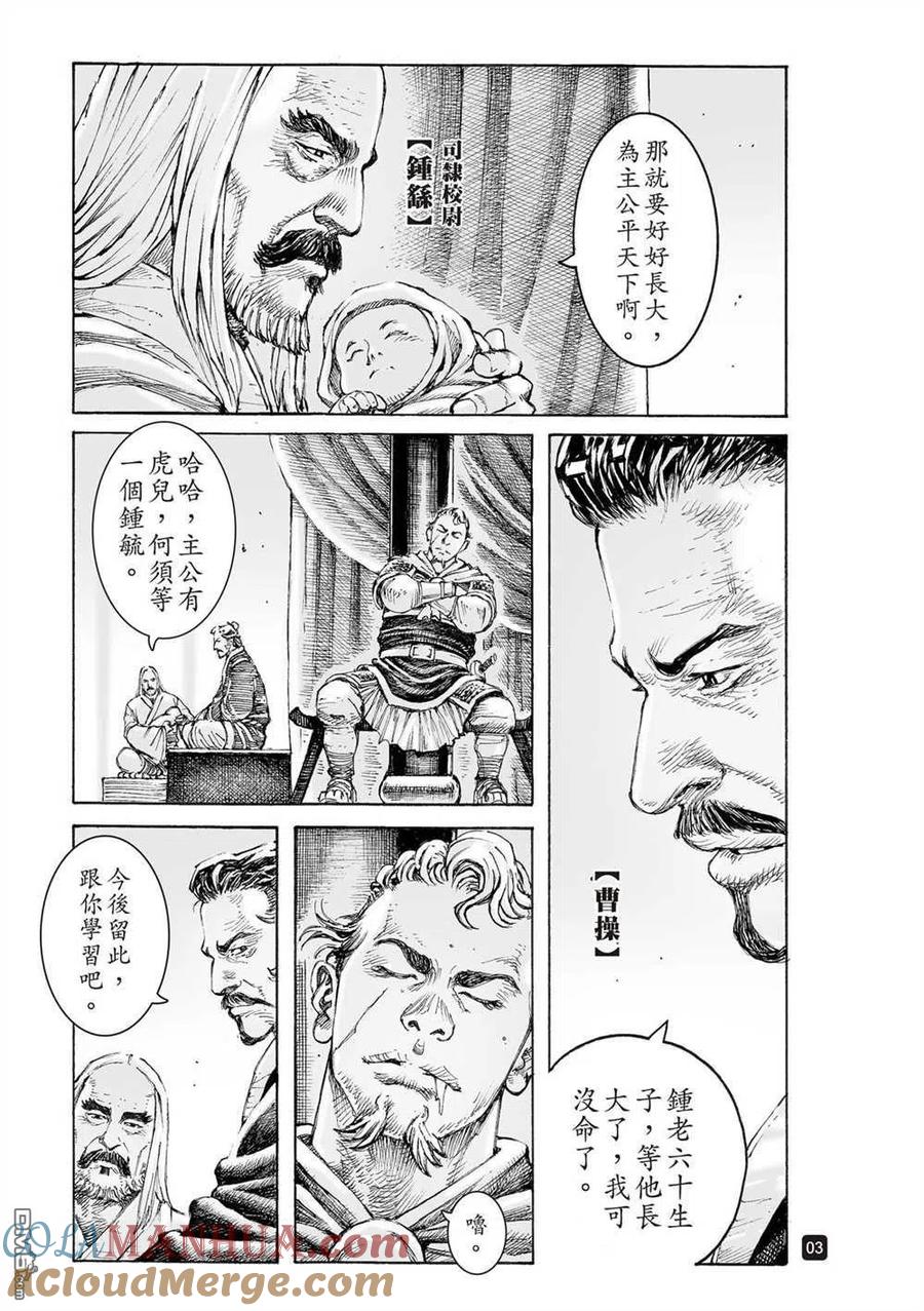 火凤燎原 第545回 虎踞龙盘 第5页