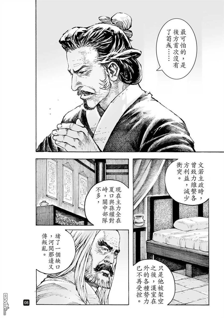 火凤燎原 第545回 虎踞龙盘 第10页