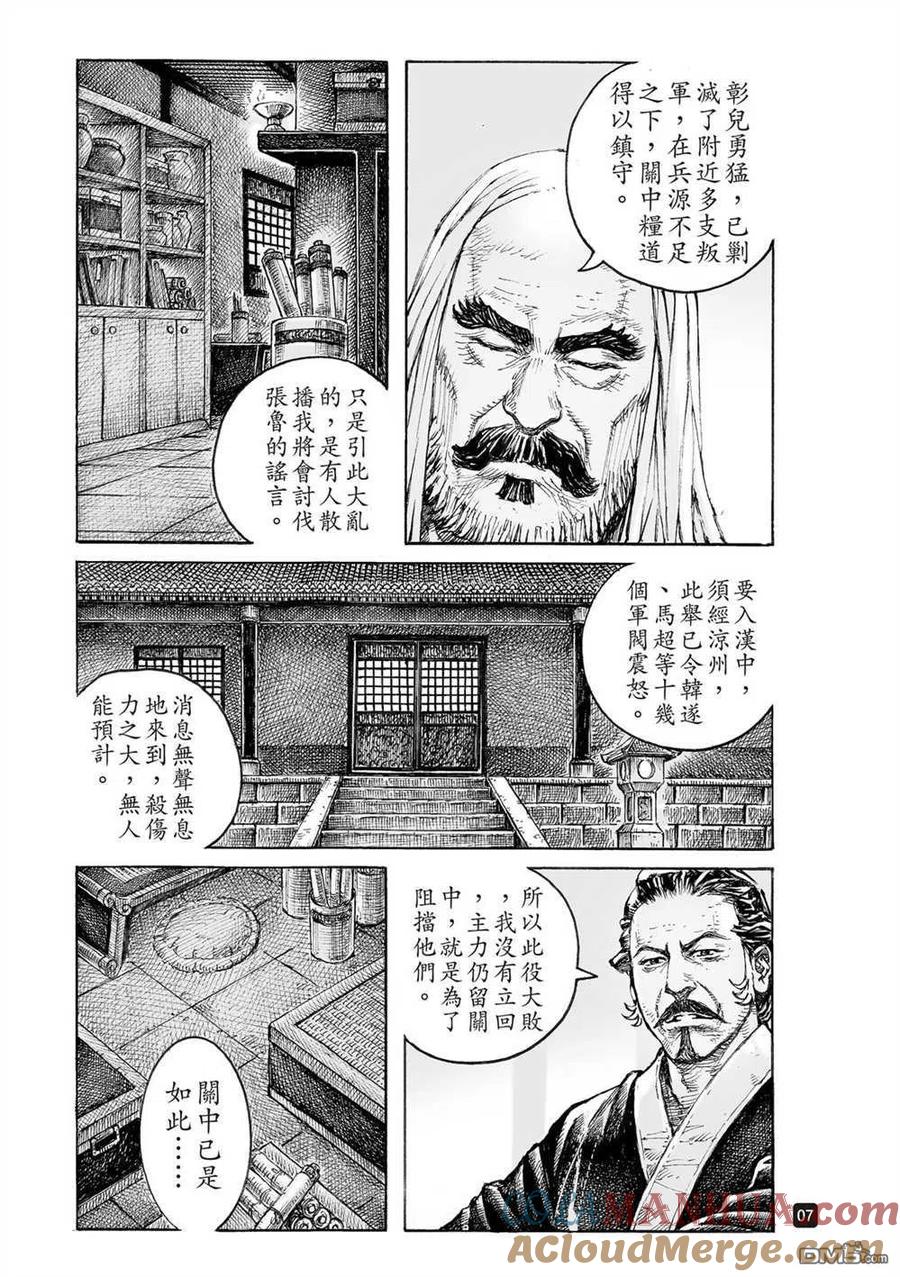 火凤燎原 第545回 虎踞龙盘 第9页