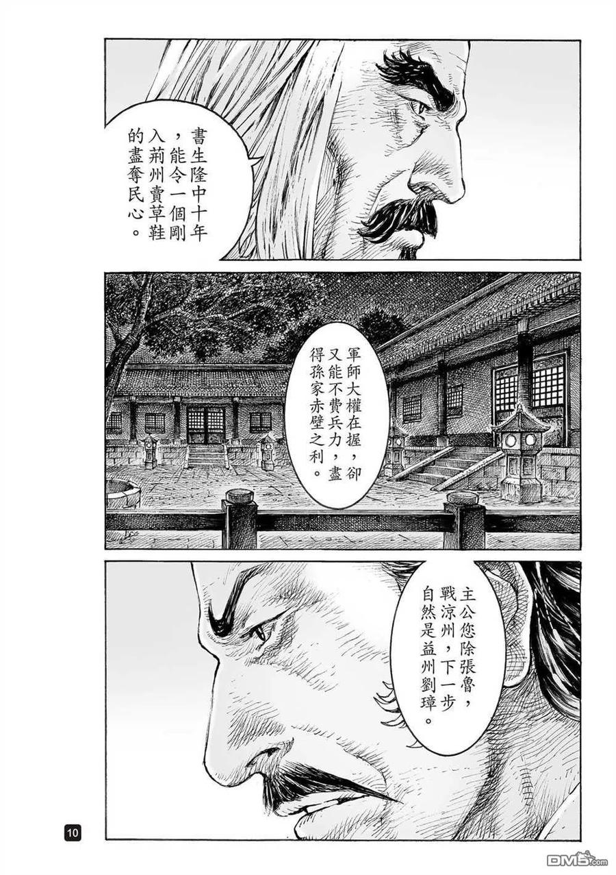 火凤燎原 第545回 虎踞龙盘 第12页