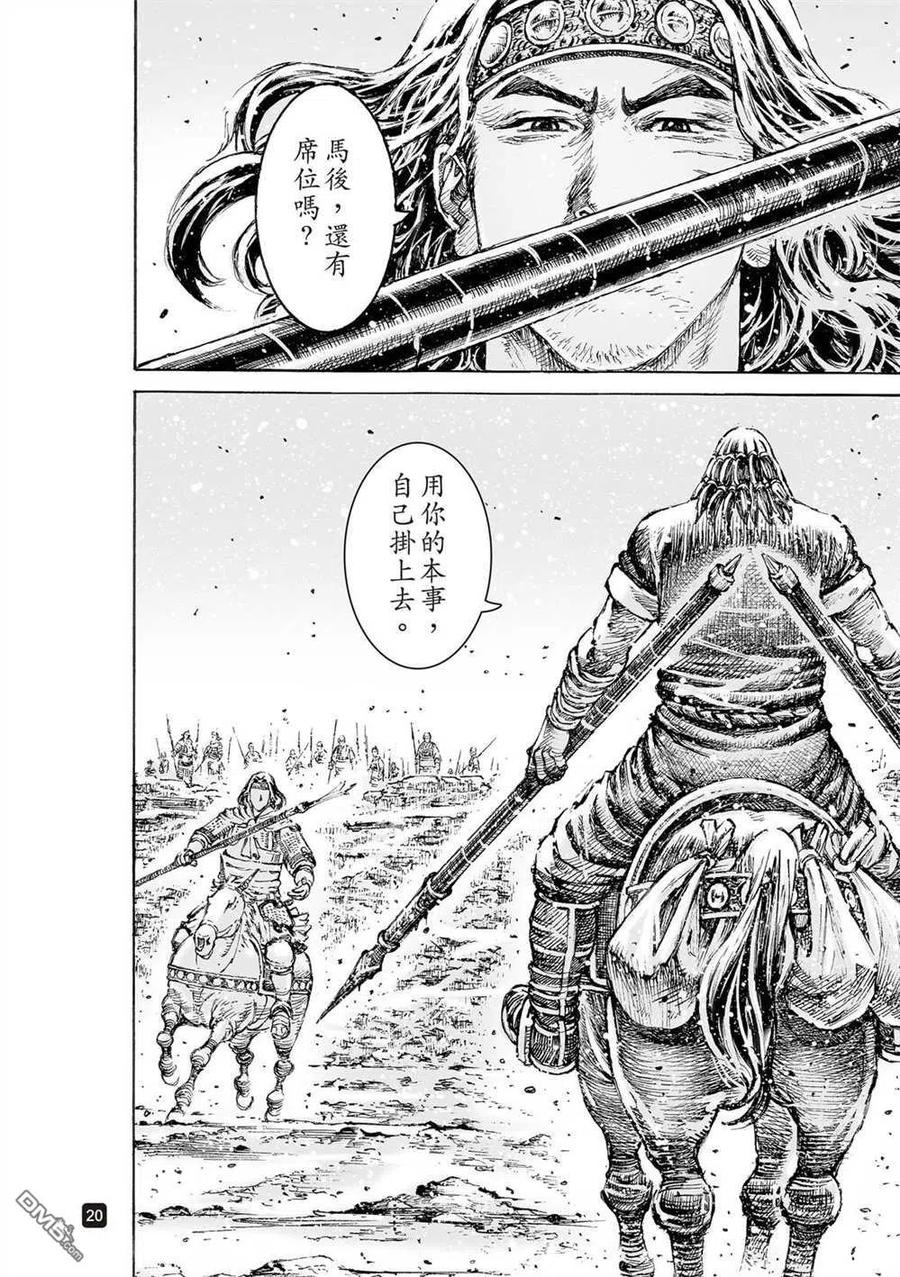 火凤燎原 第545回 虎踞龙盘 第22页