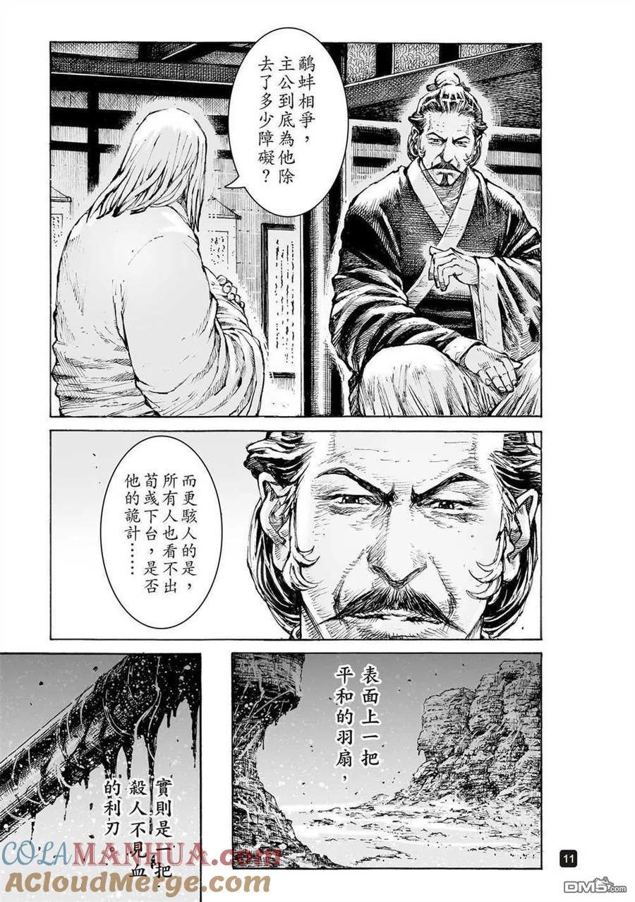 火凤燎原 第545回 虎踞龙盘 第13页