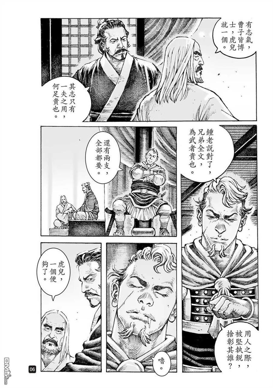 火凤燎原 第545回 虎踞龙盘 第8页