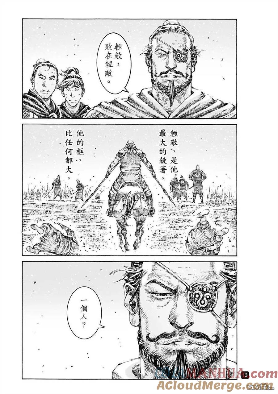 火凤燎原 第545回 虎踞龙盘 第15页