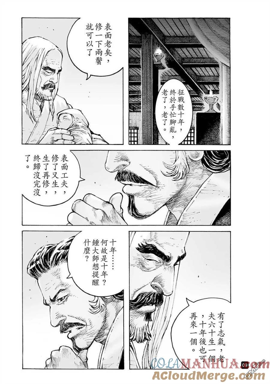 火凤燎原 第545回 虎踞龙盘 第11页