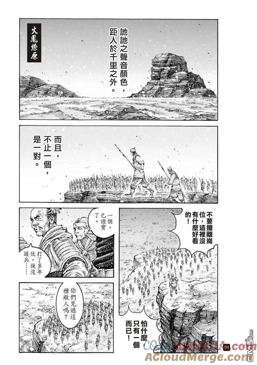火凤燎原 第546回 战神吕布 第3页