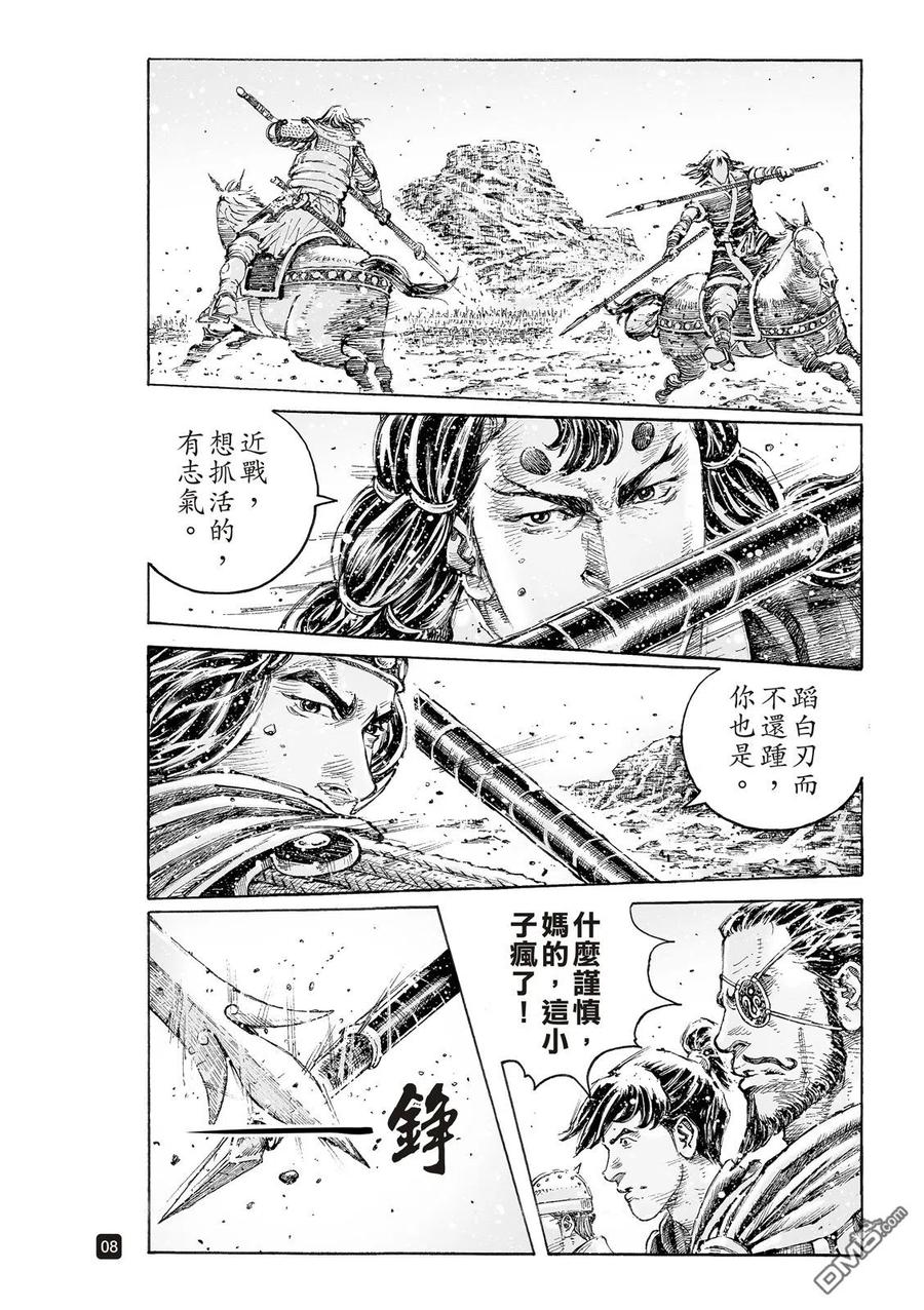 火凤燎原 第546回 战神吕布 第10页