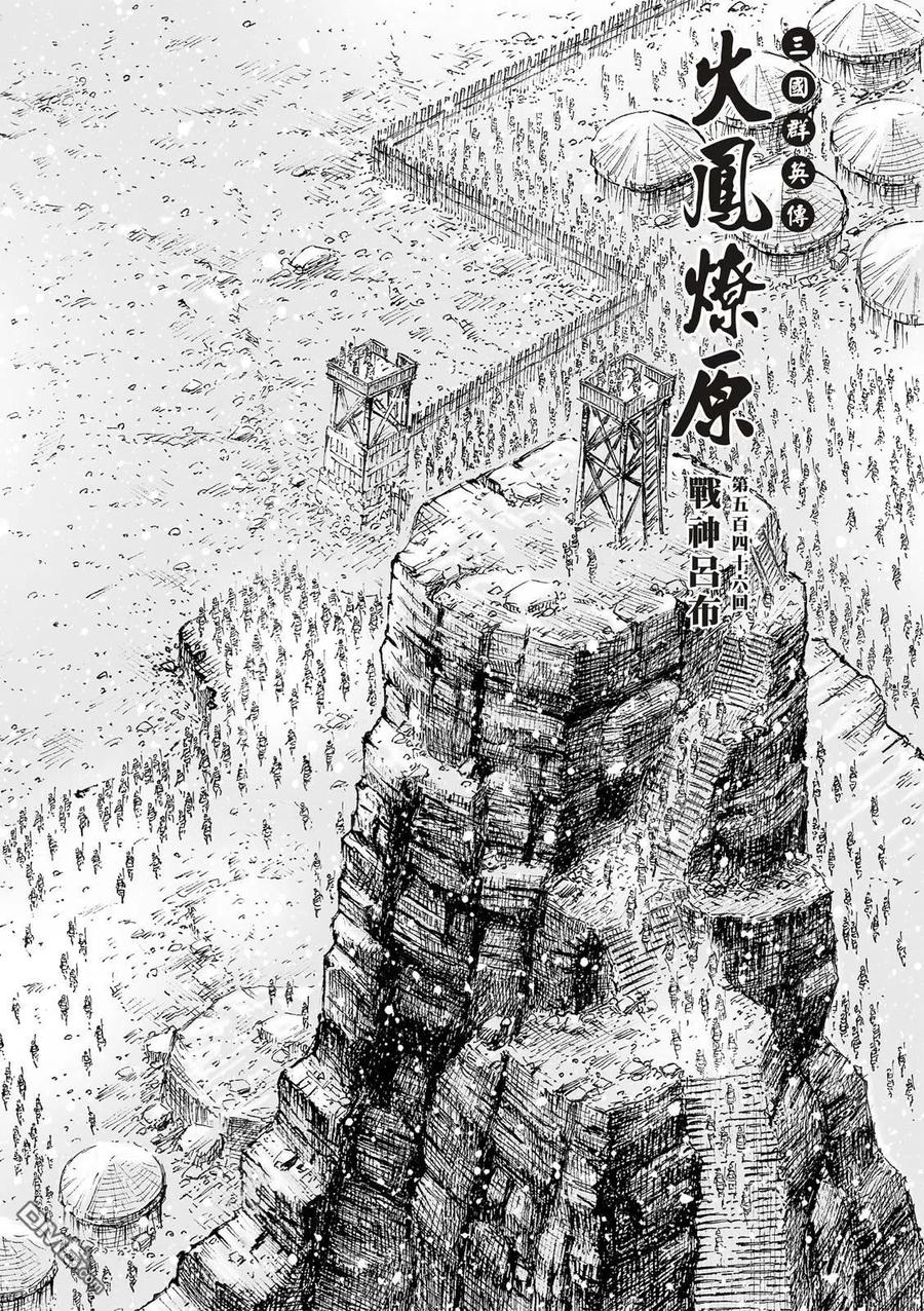 火凤燎原 第546回 战神吕布 第4页