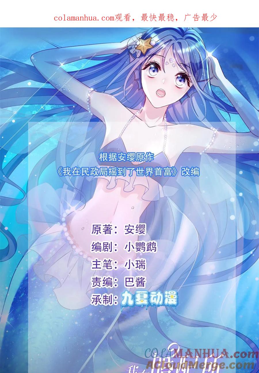 我在婚配所摇到了世界首富 41 夜君擎，你有救了！ 第1页