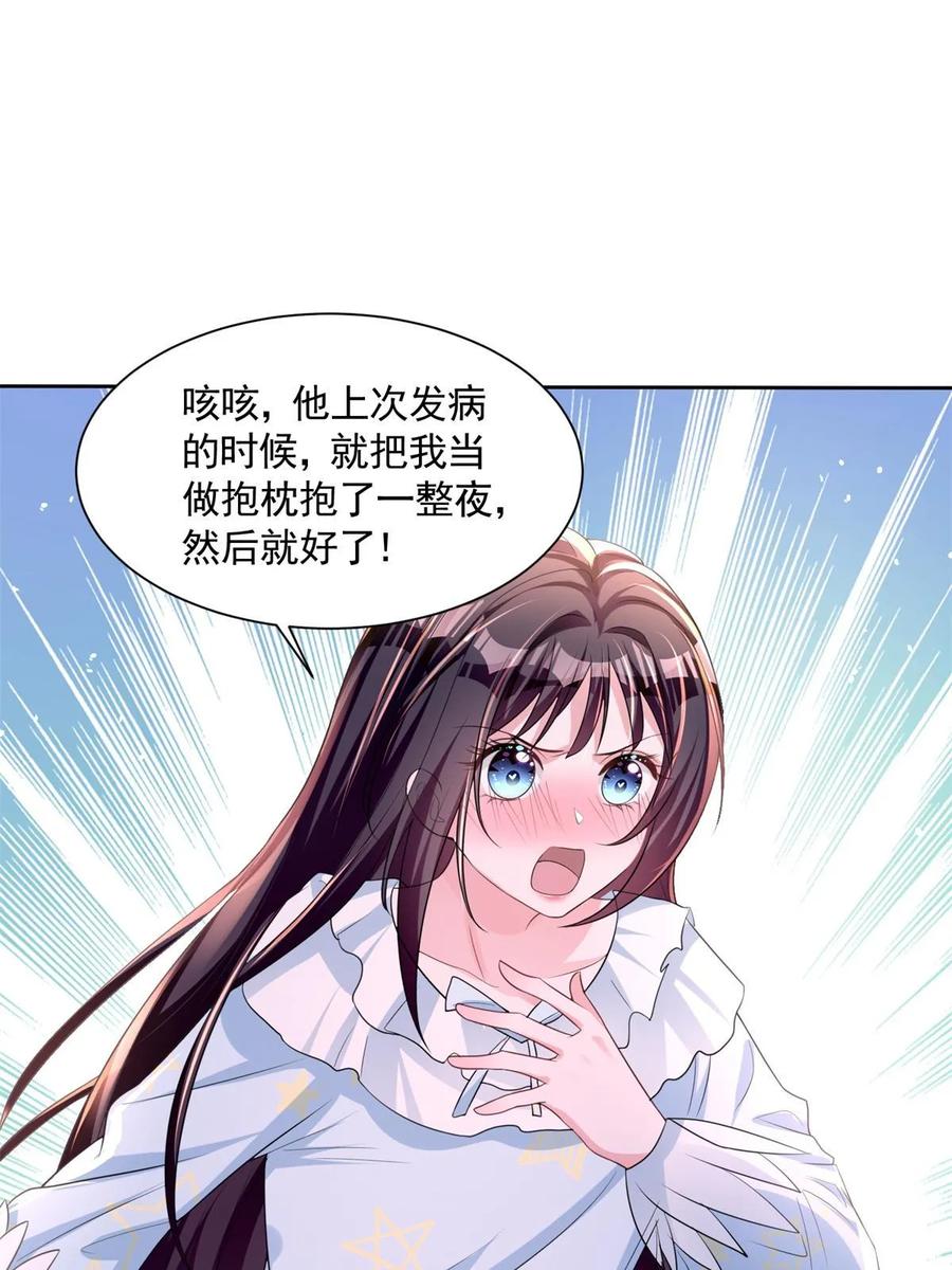我在婚配所摇到了世界首富 41 夜君擎，你有救了！ 第27页