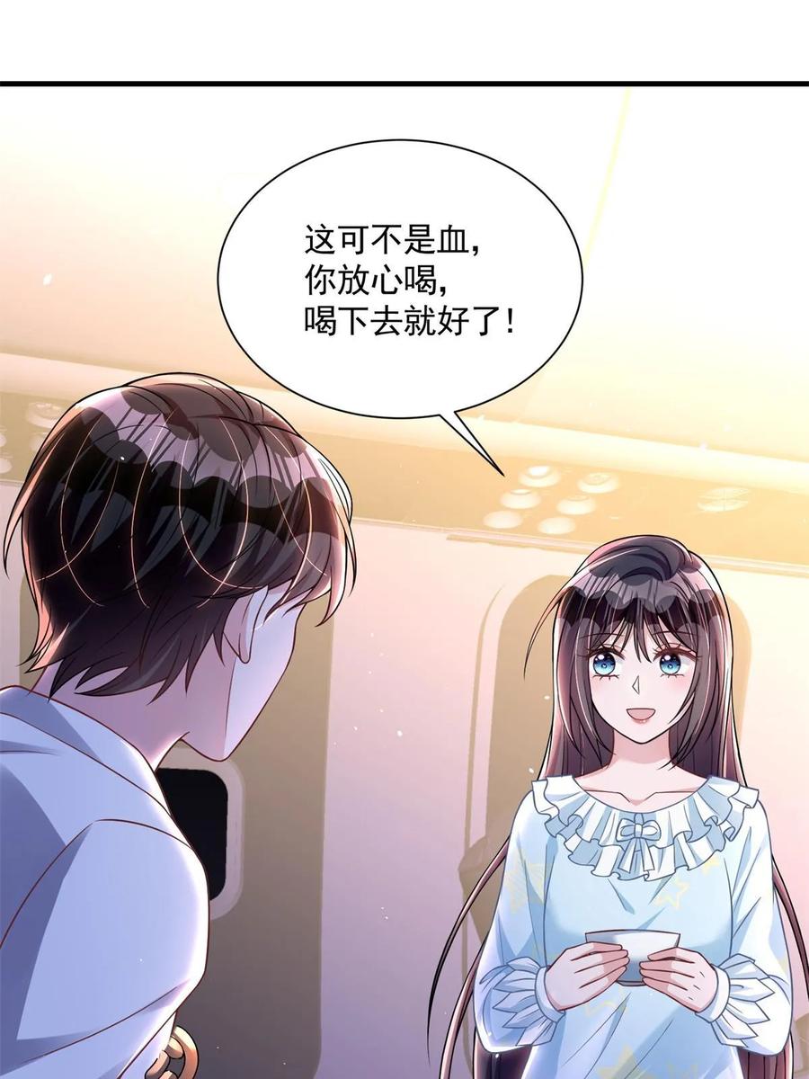 我在婚配所摇到了世界首富 41 夜君擎，你有救了！ 第62页
