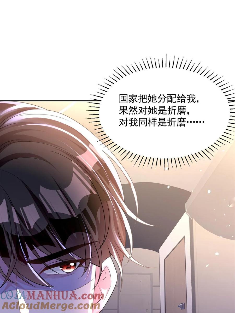 我在婚配所摇到了世界首富 41 夜君擎，你有救了！ 第52页
