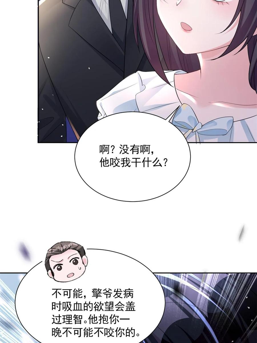 我在婚配所摇到了世界首富 41 夜君擎，你有救了！ 第30页