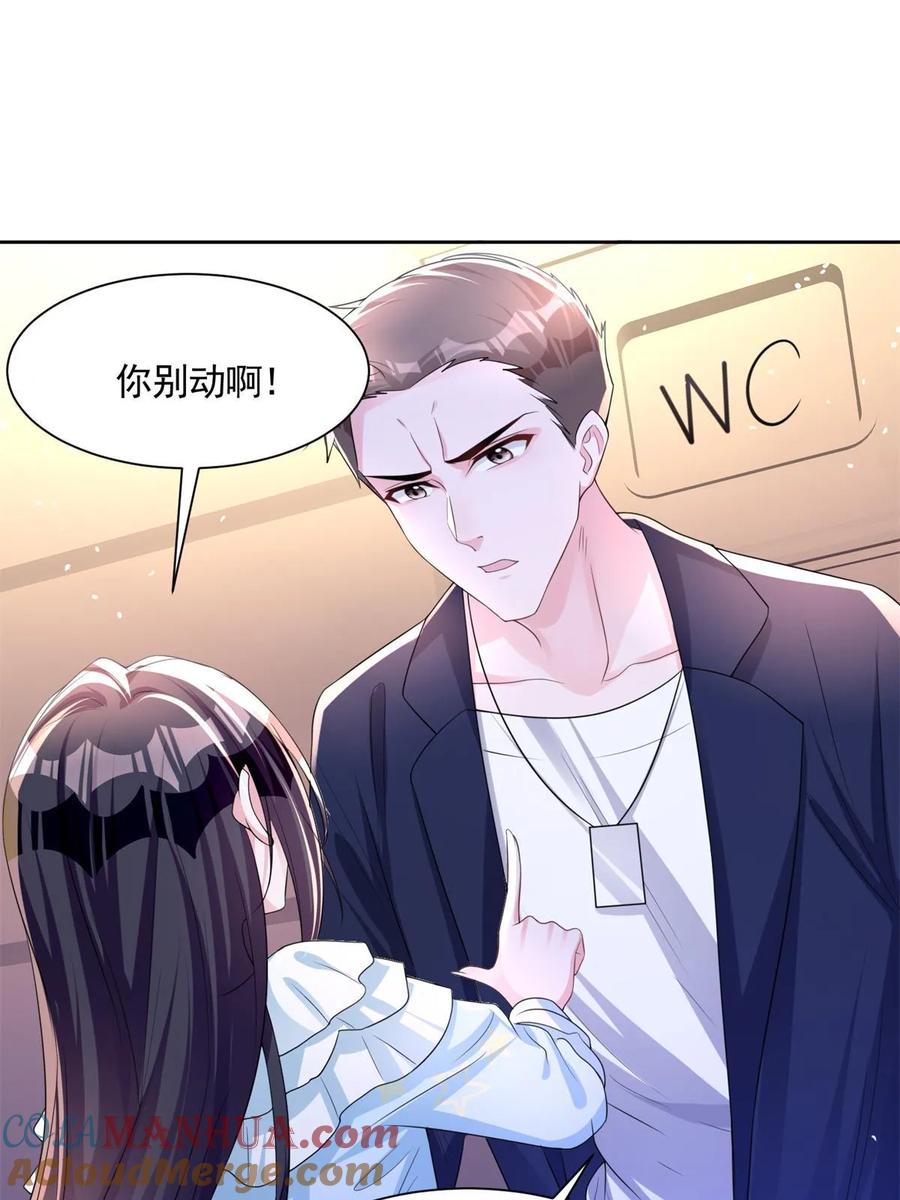 我在婚配所摇到了世界首富 41 夜君擎，你有救了！ 第22页