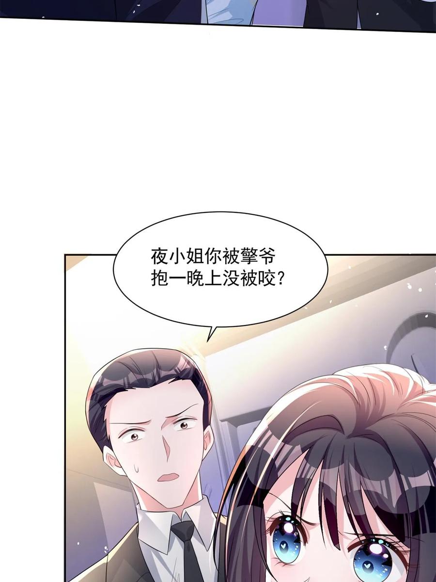 我在婚配所摇到了世界首富 41 夜君擎，你有救了！ 第29页
