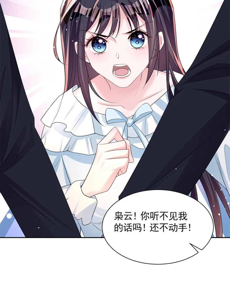 我在婚配所摇到了世界首富 41 夜君擎，你有救了！ 第21页