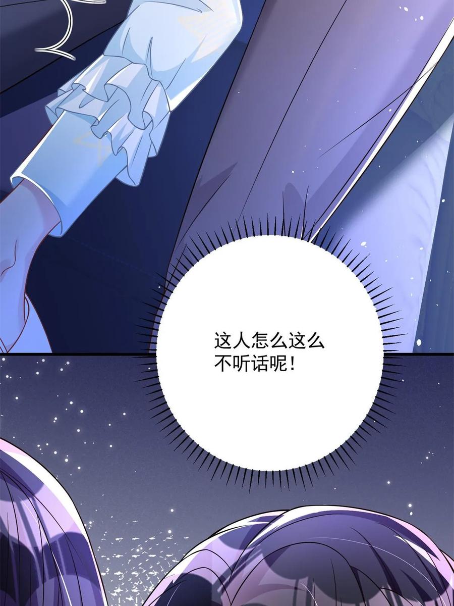 我在婚配所摇到了世界首富 41 夜君擎，你有救了！ 第72页
