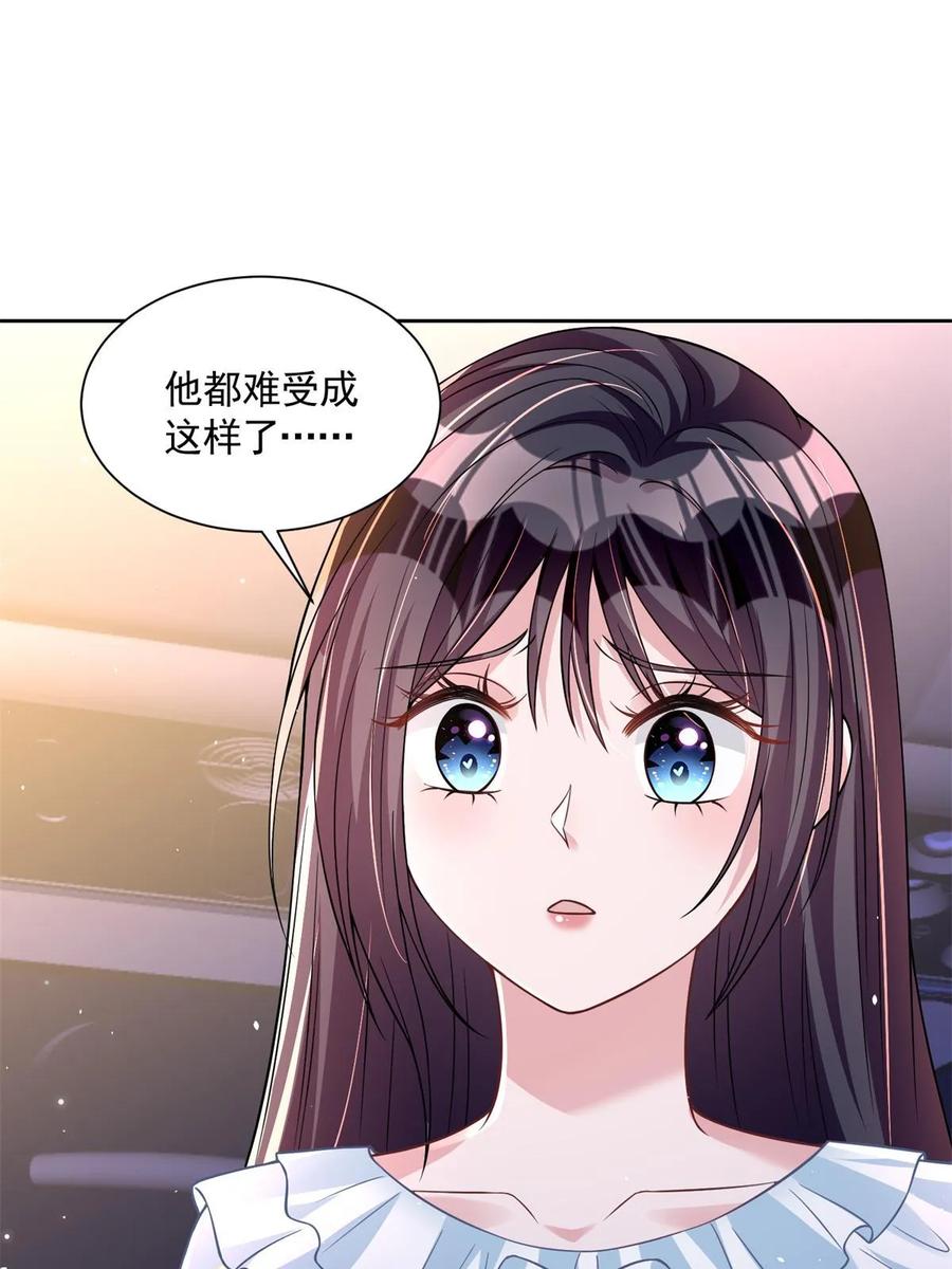 我在婚配所摇到了世界首富 41 夜君擎，你有救了！ 第66页