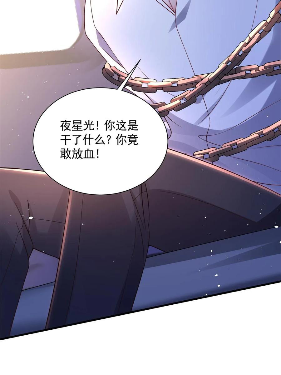 我在婚配所摇到了世界首富 41 夜君擎，你有救了！ 第60页