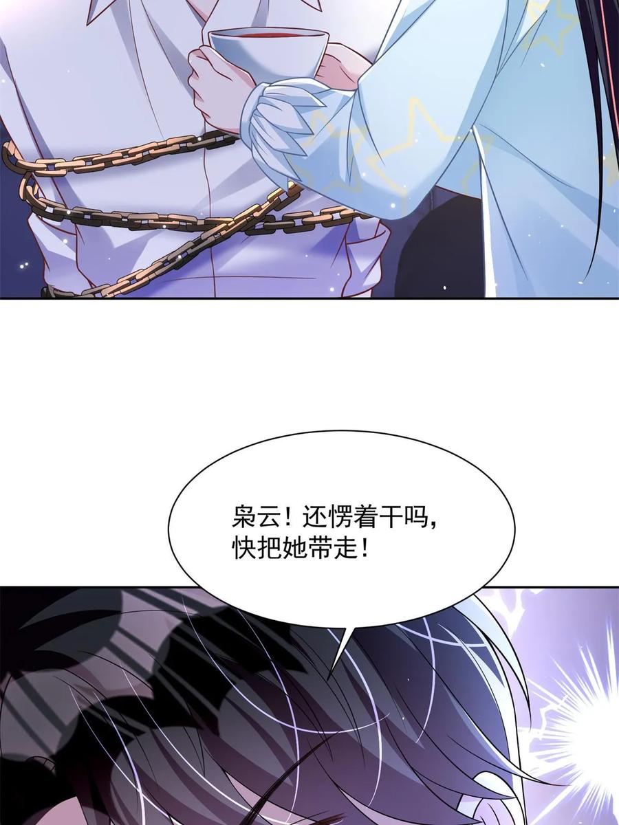 我在婚配所摇到了世界首富 41 夜君擎，你有救了！ 第68页
