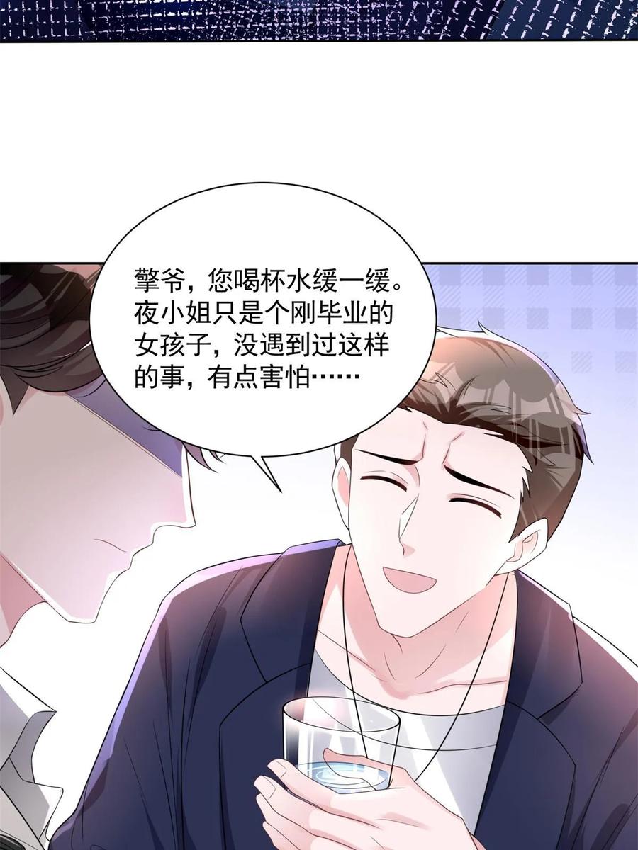 我在婚配所摇到了世界首富 41 夜君擎，你有救了！ 第48页