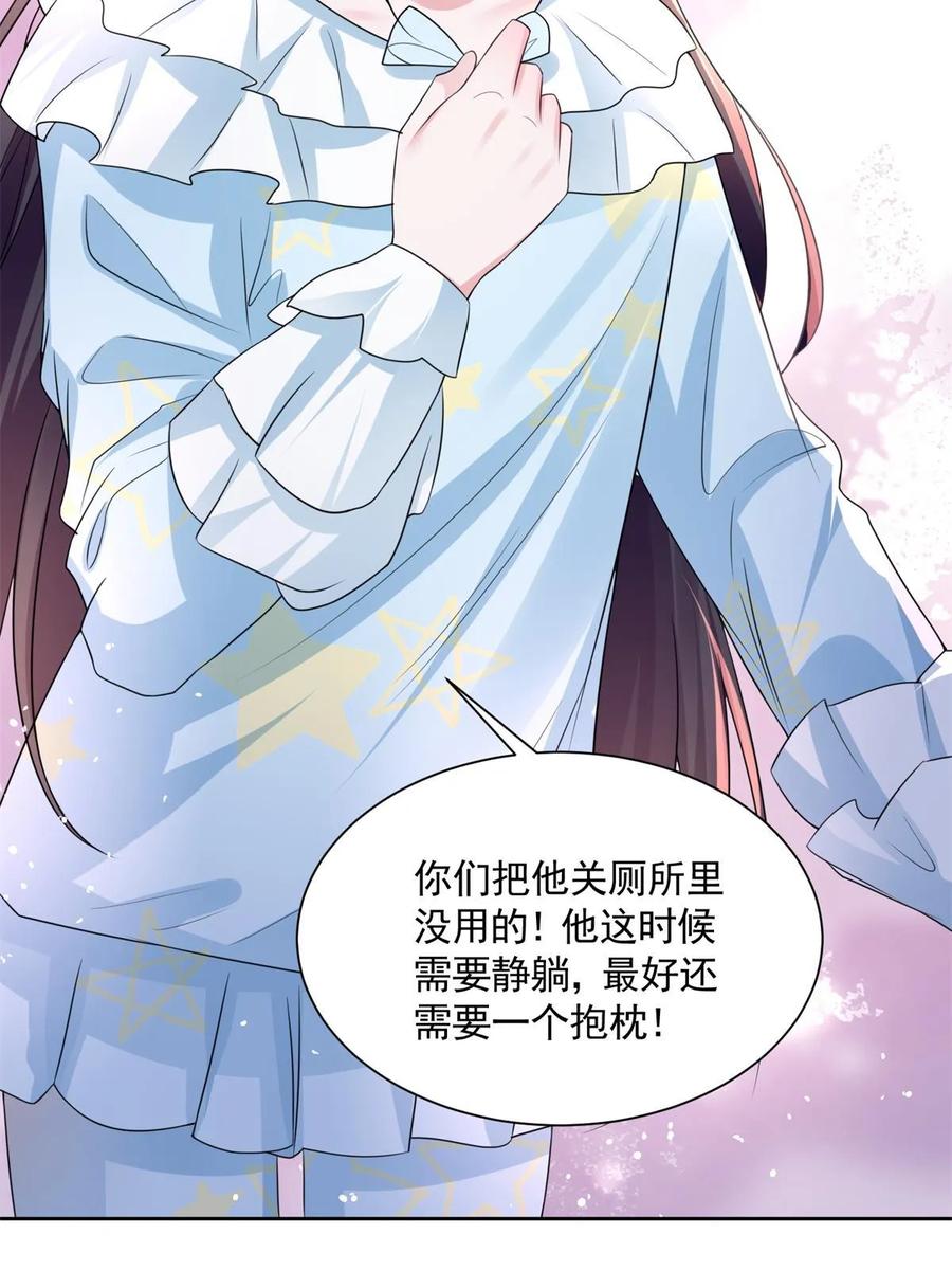 我在婚配所摇到了世界首富 41 夜君擎，你有救了！ 第24页