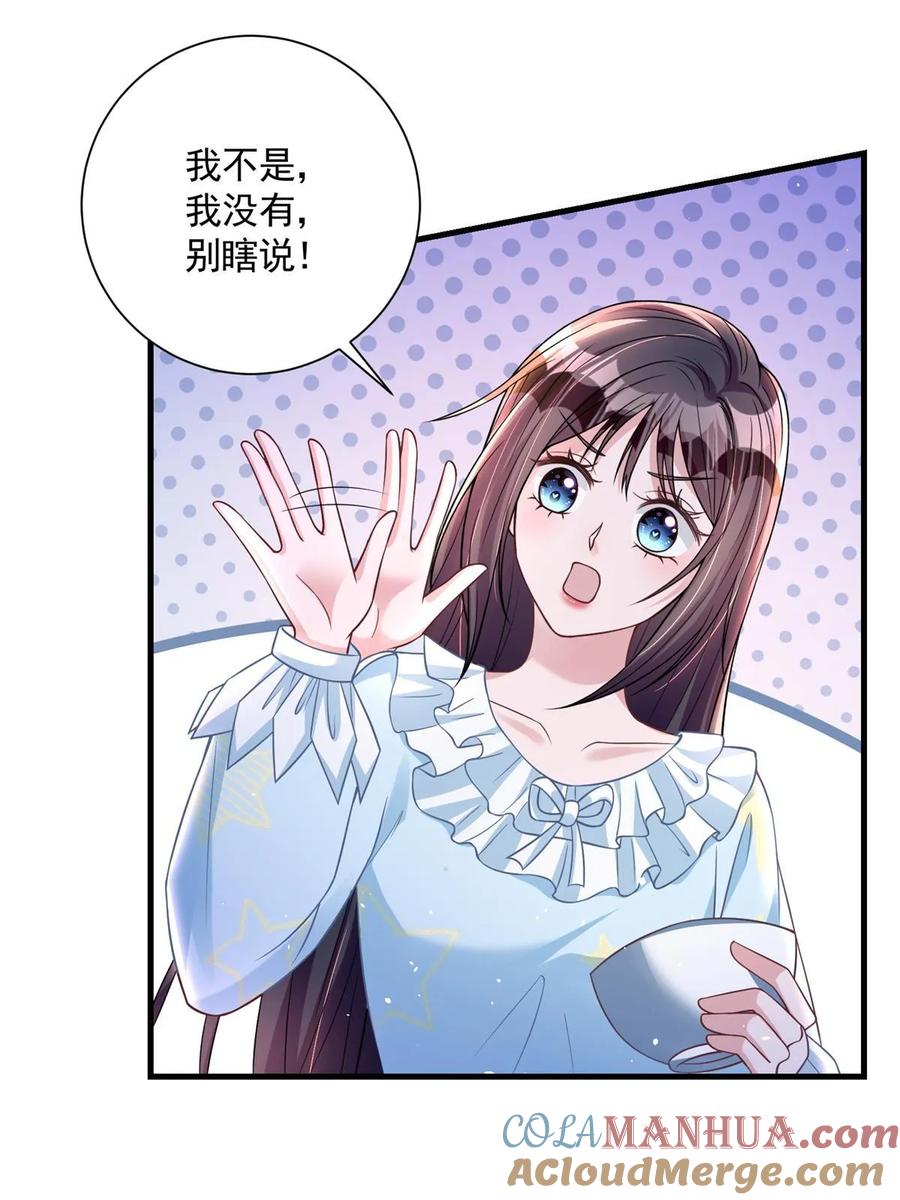我在婚配所摇到了世界首富 41 夜君擎，你有救了！ 第61页
