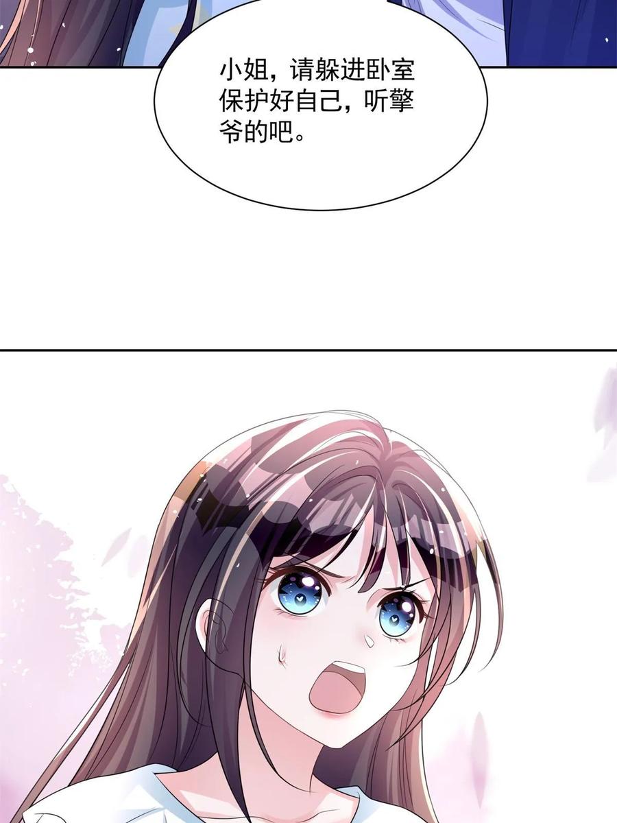 我在婚配所摇到了世界首富 41 夜君擎，你有救了！ 第23页
