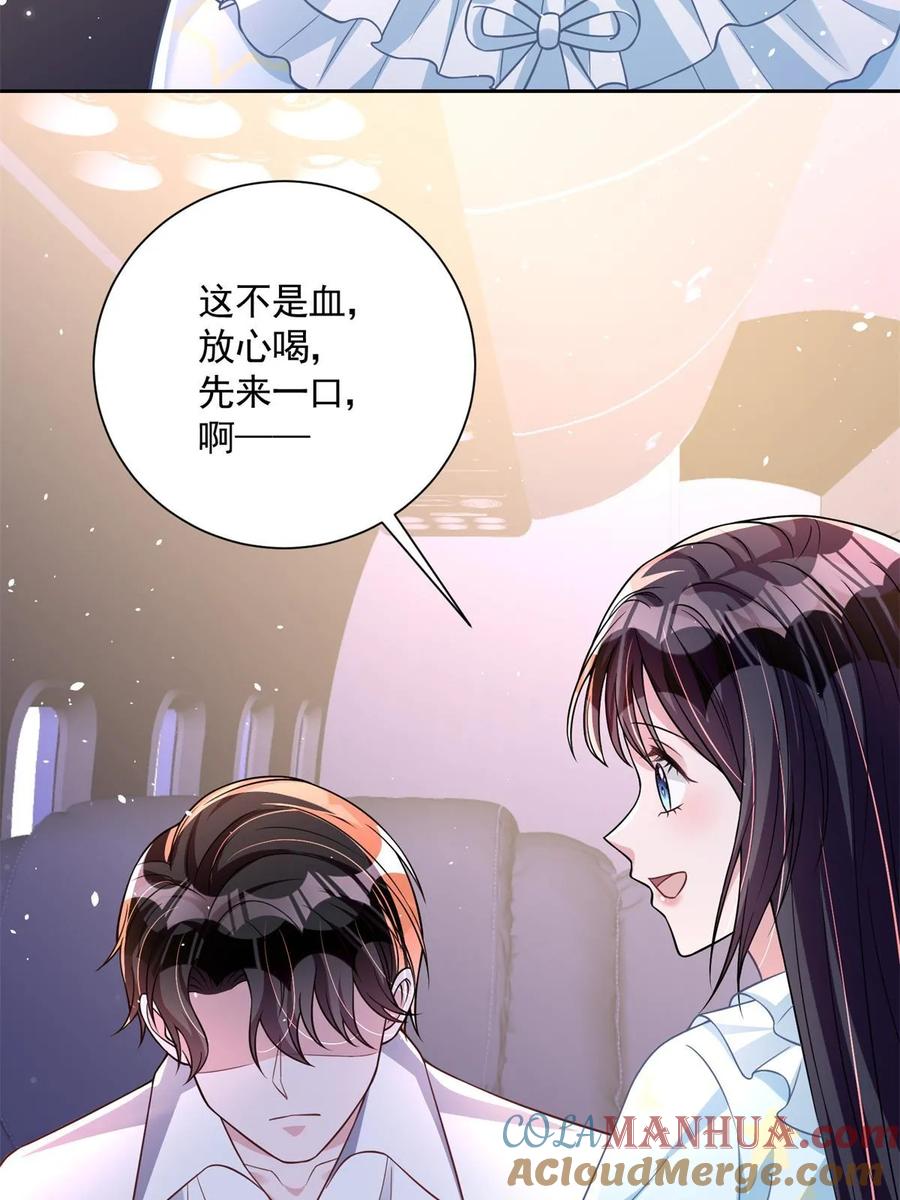 我在婚配所摇到了世界首富 41 夜君擎，你有救了！ 第67页